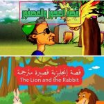 قصص انجليزية مترجمة للعربية